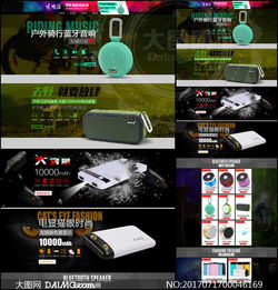 淘宝电子产品装修设计PSD素材 网络技术服务下的店铺视觉升级