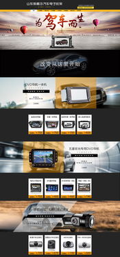 淘宝天猫汽车用品装修设计 打造高转化率的网页视觉盛宴